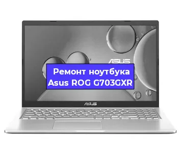 Замена материнской платы на ноутбуке Asus ROG G703GXR в Красноярске